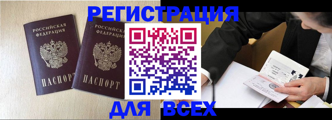 прописка регистрация в Коле