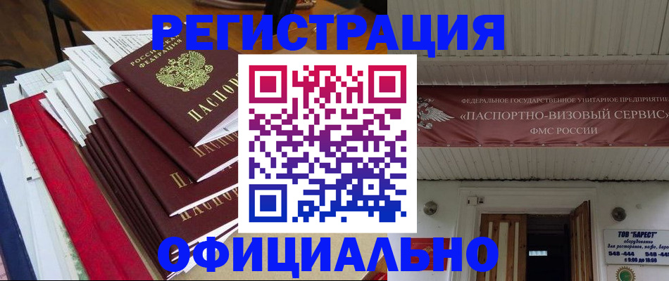 прописка регистрация в Коле