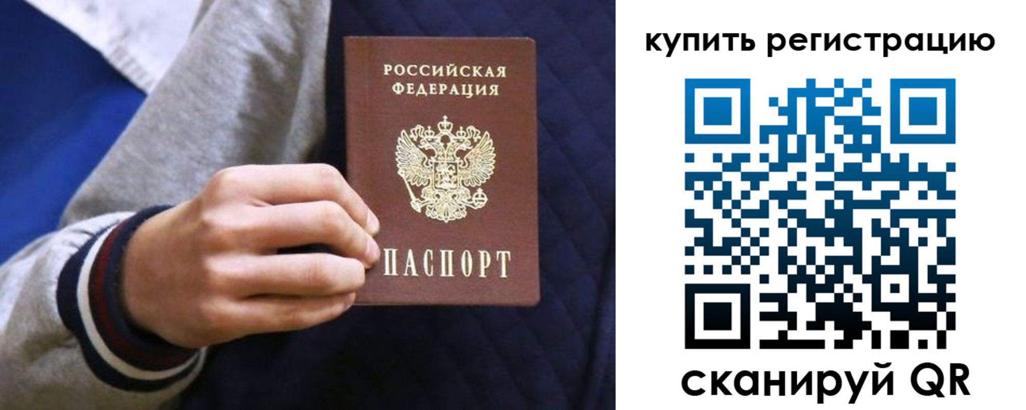 прописка паспорт в Коле