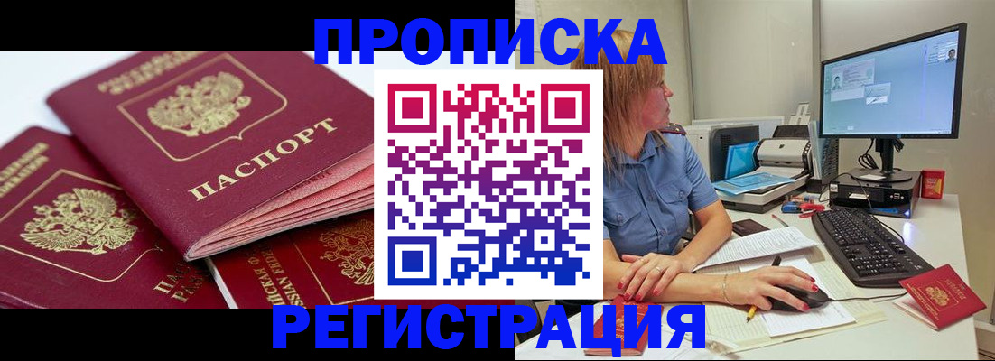 прописка законно в Коле