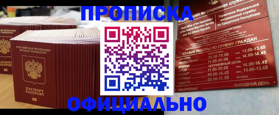 временная регистрация для всех в Коле